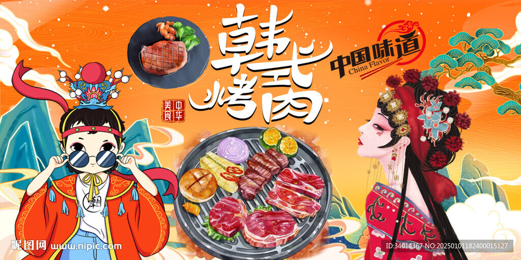 韩式烤肉背景墙