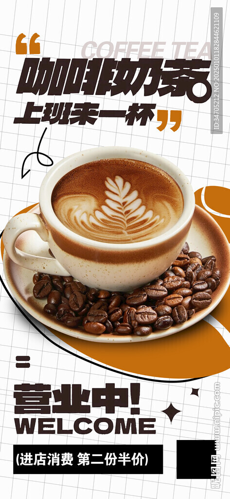咖啡奶茶海报