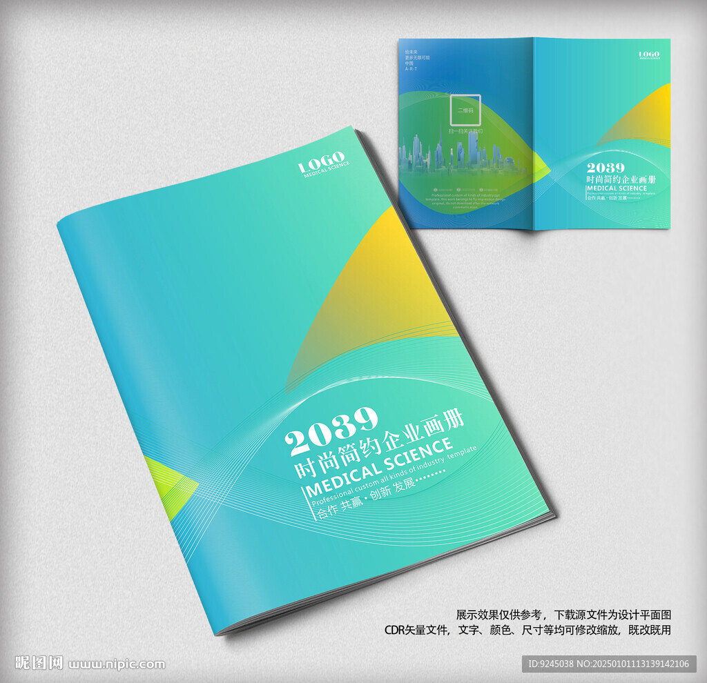 蓝绿色公司企业画册封面