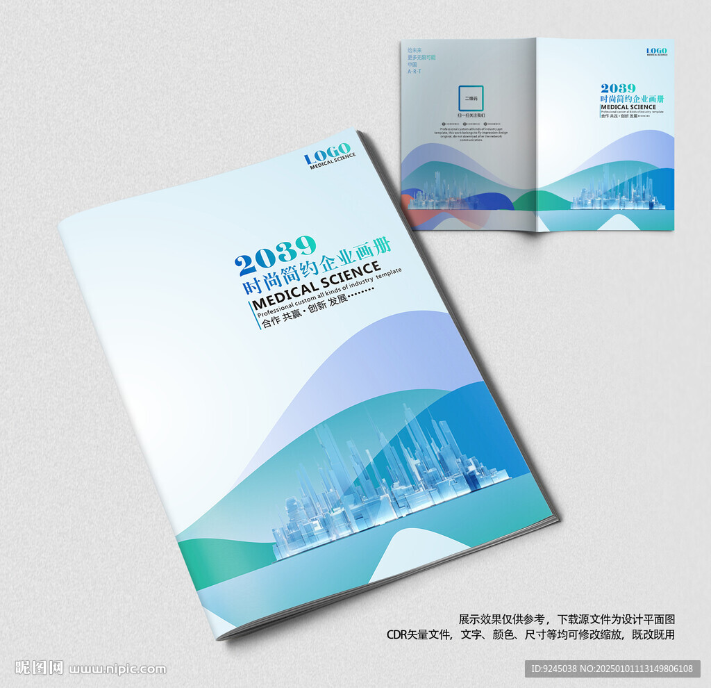 蓝绿色公司企业画册封面