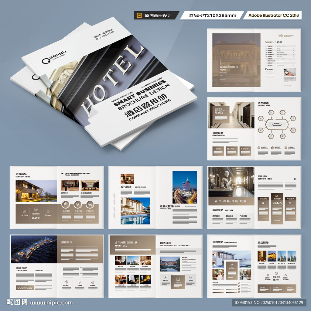 酒店管理画册