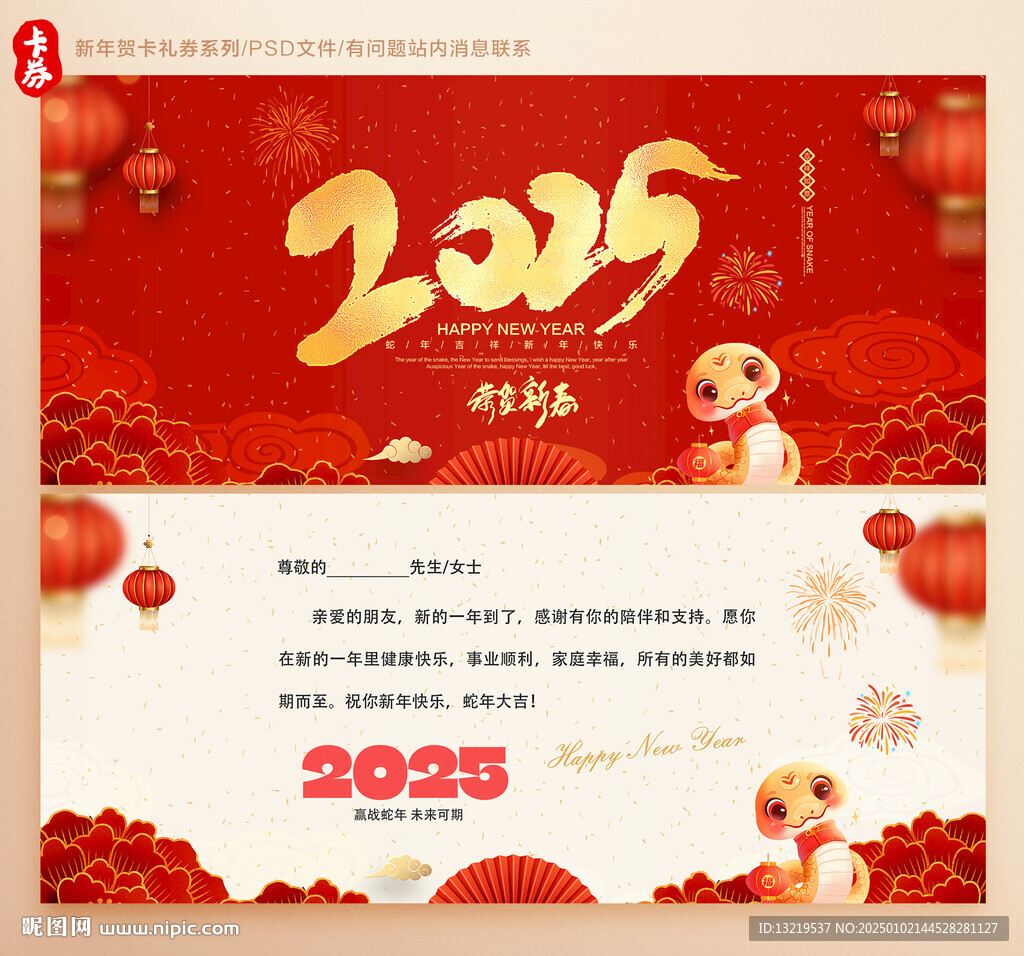新年贺卡