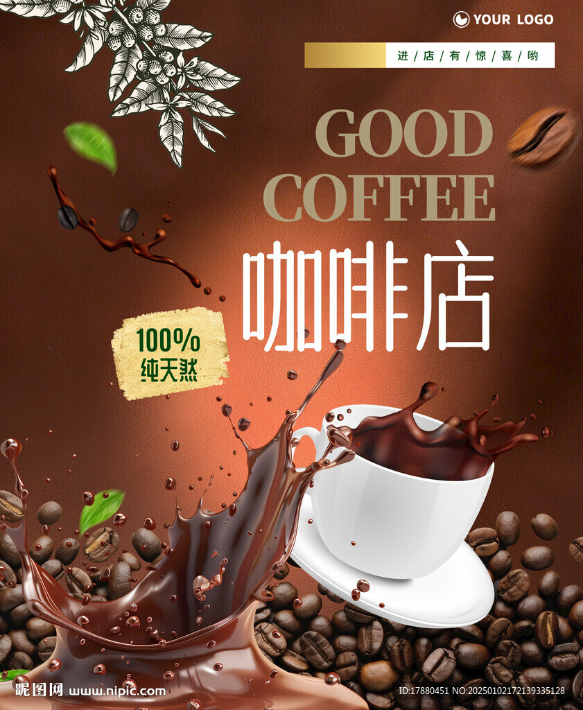 咖啡店海报