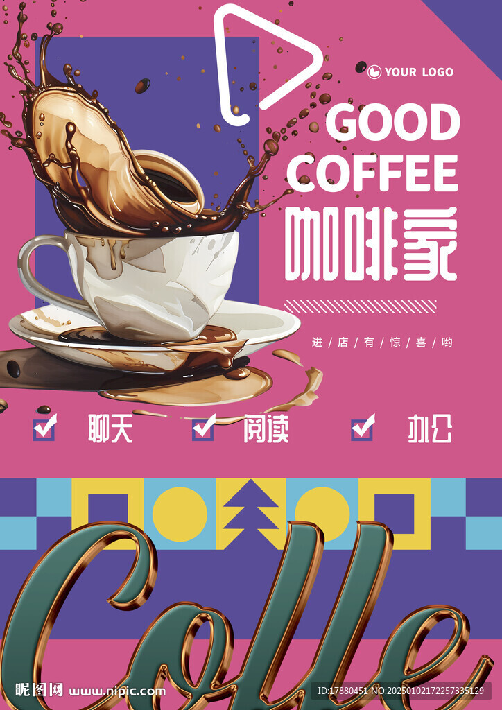 咖啡店海报