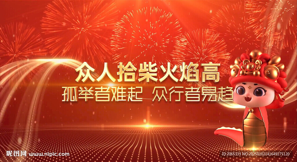 公司跨年年会开幕式