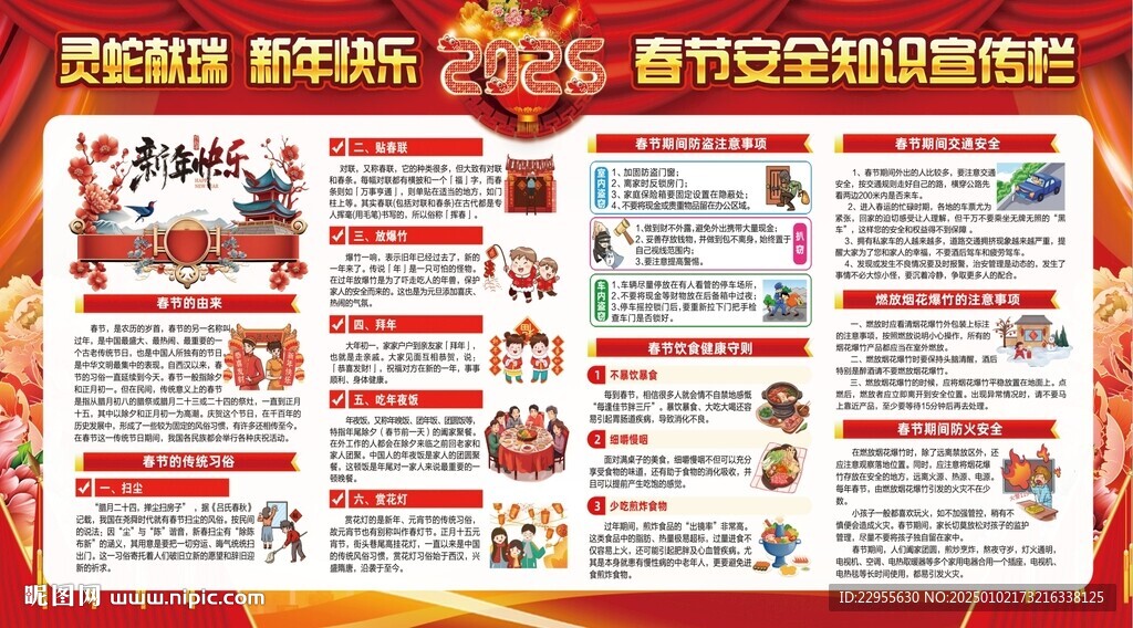 2025年 春节展板