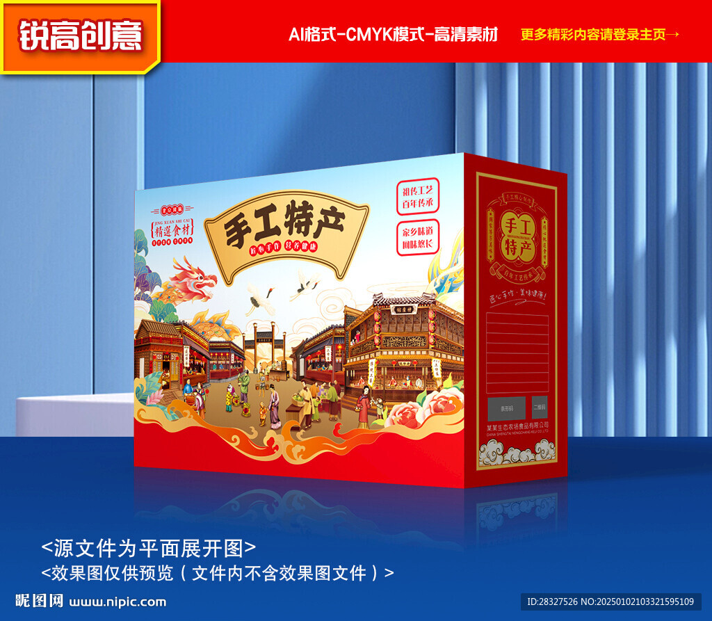 特产包装 年货礼盒