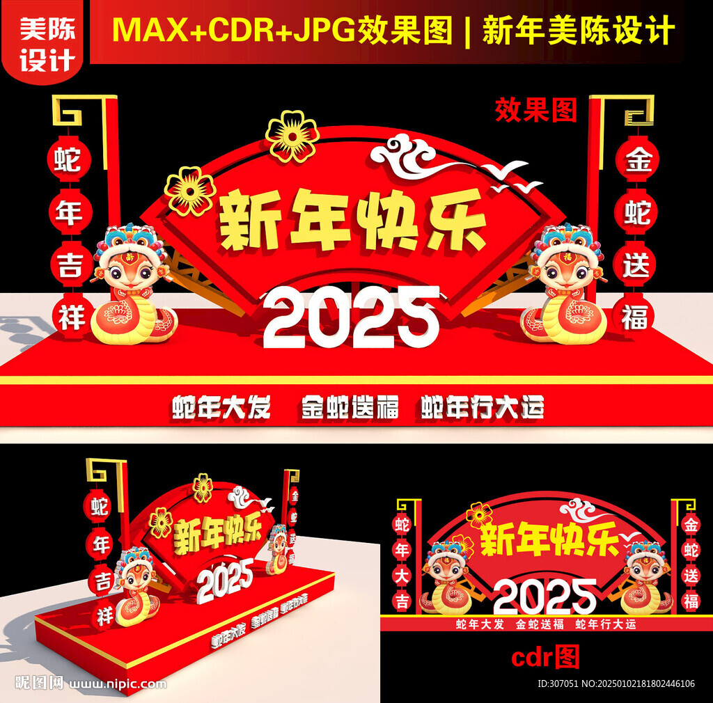 2025新年扇形美陈