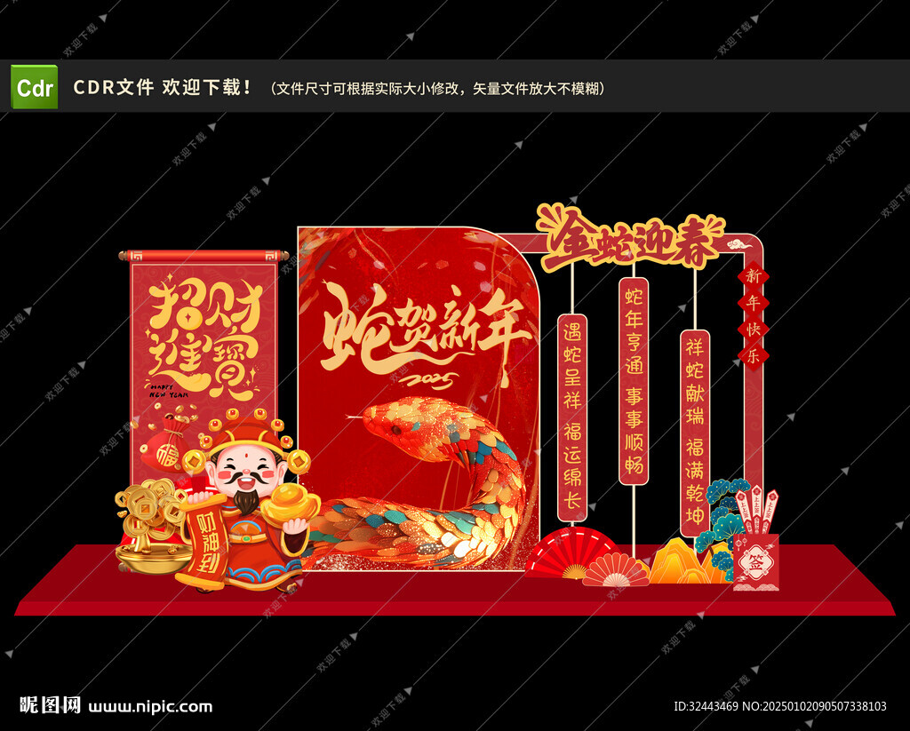 蛇年氛围美陈布置
