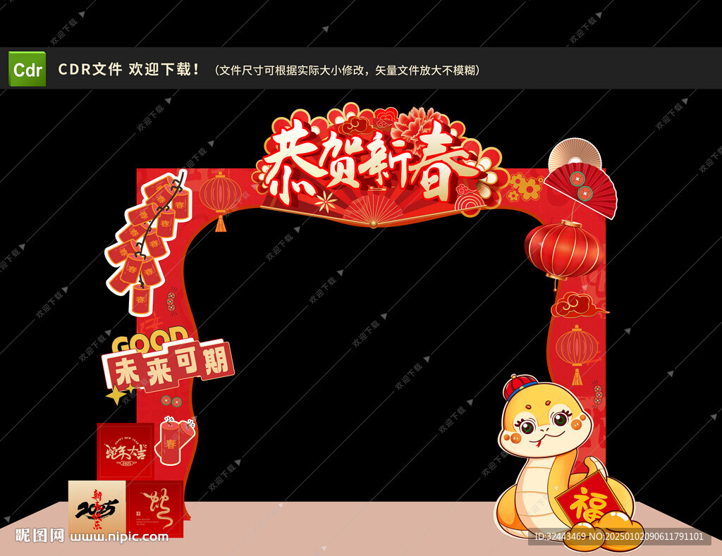 新春拱门  氛围布置