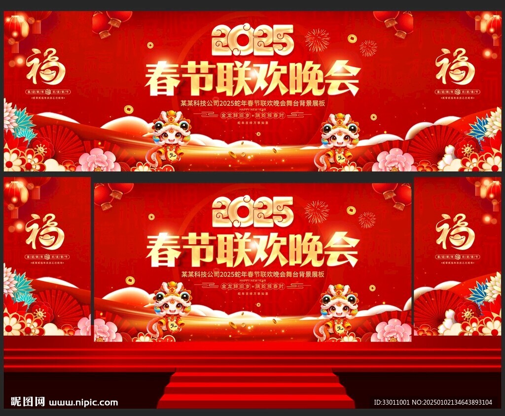 2025春节联欢晚会