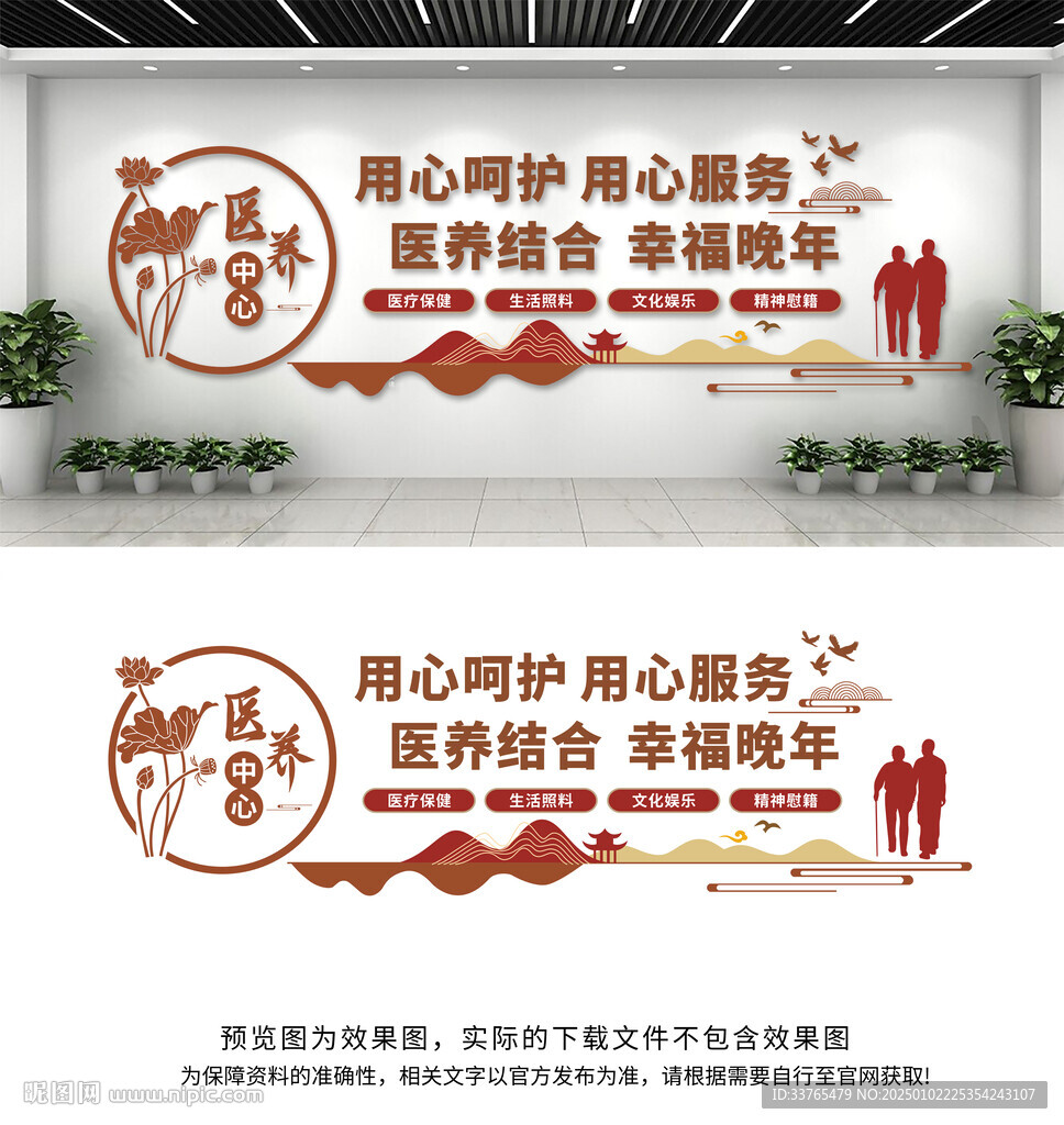 医养中心文化墙