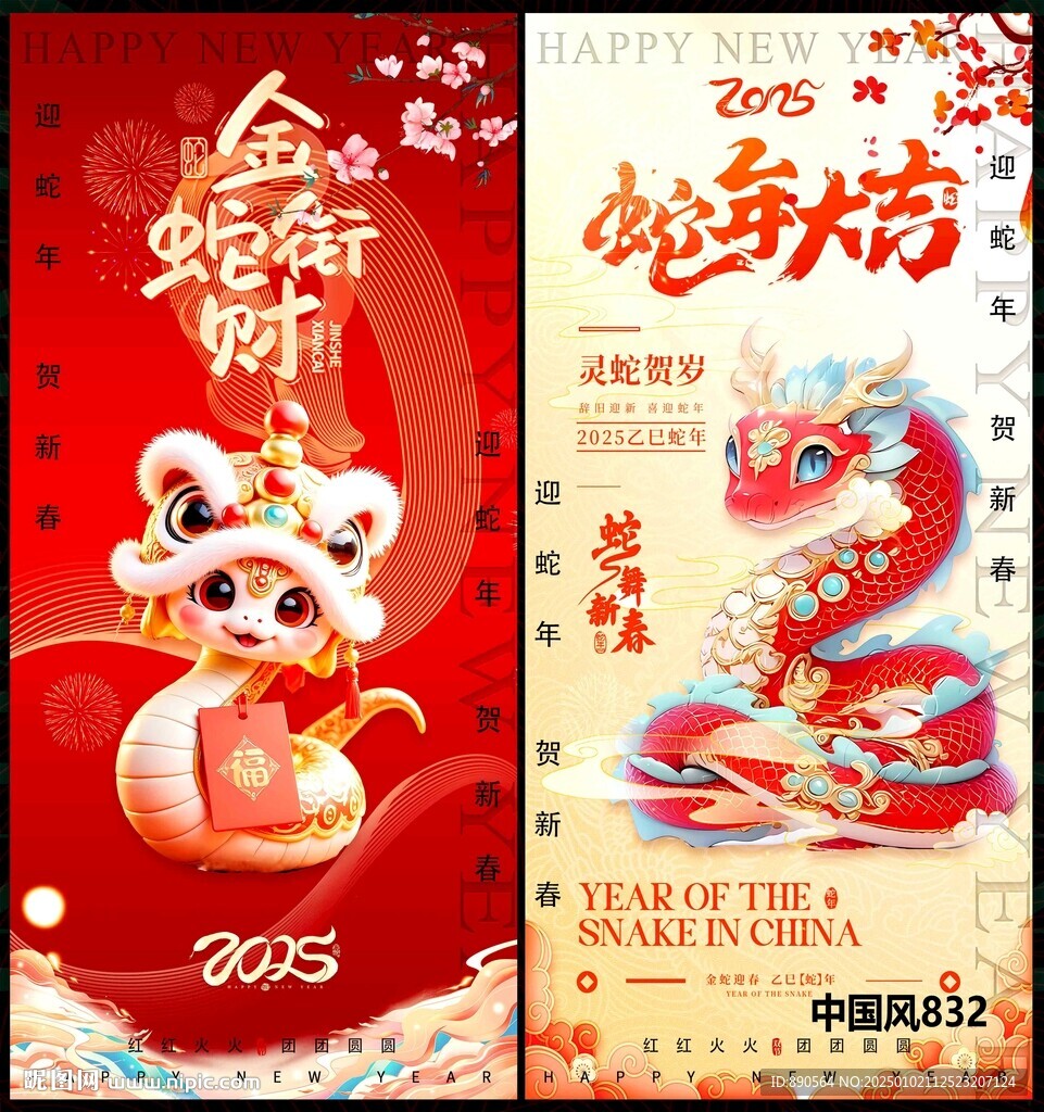 新年