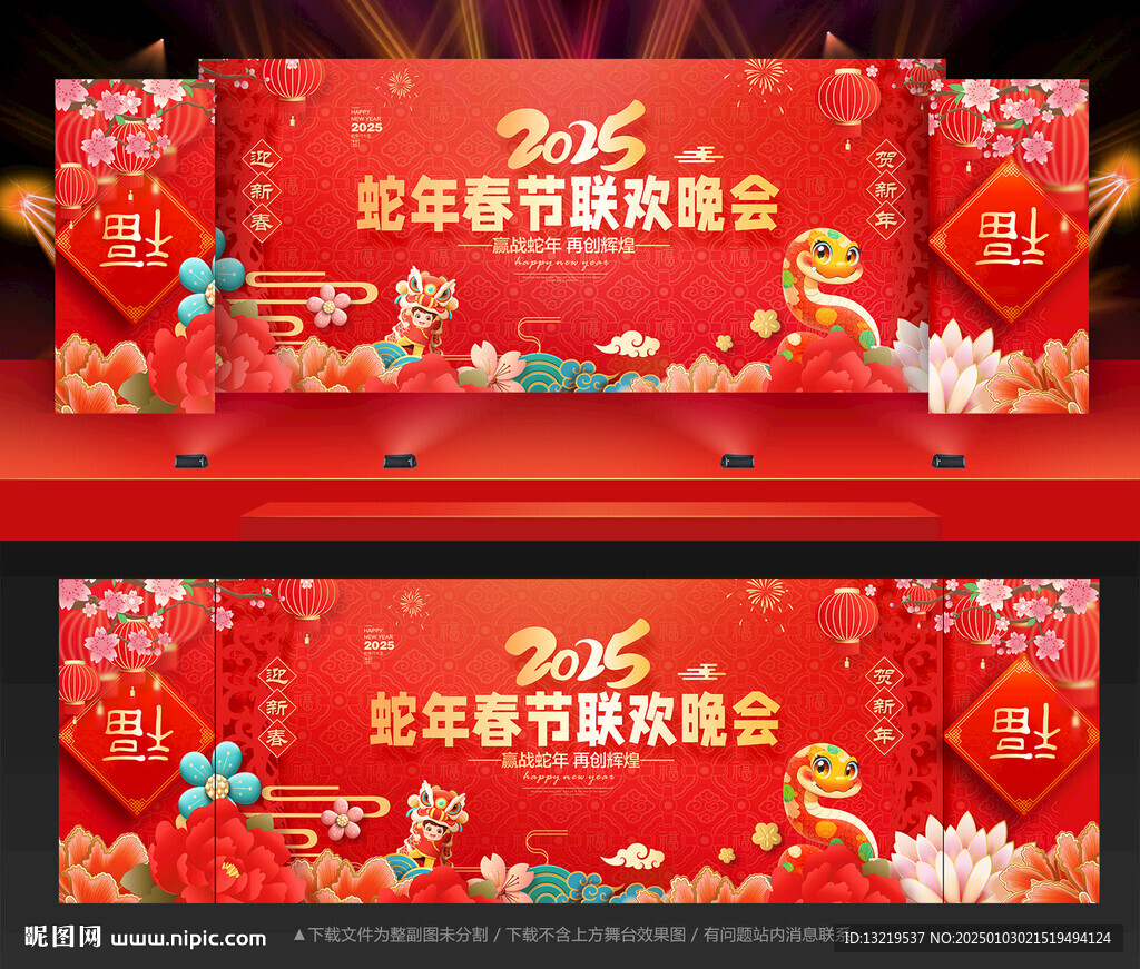 2025春节联欢晚会