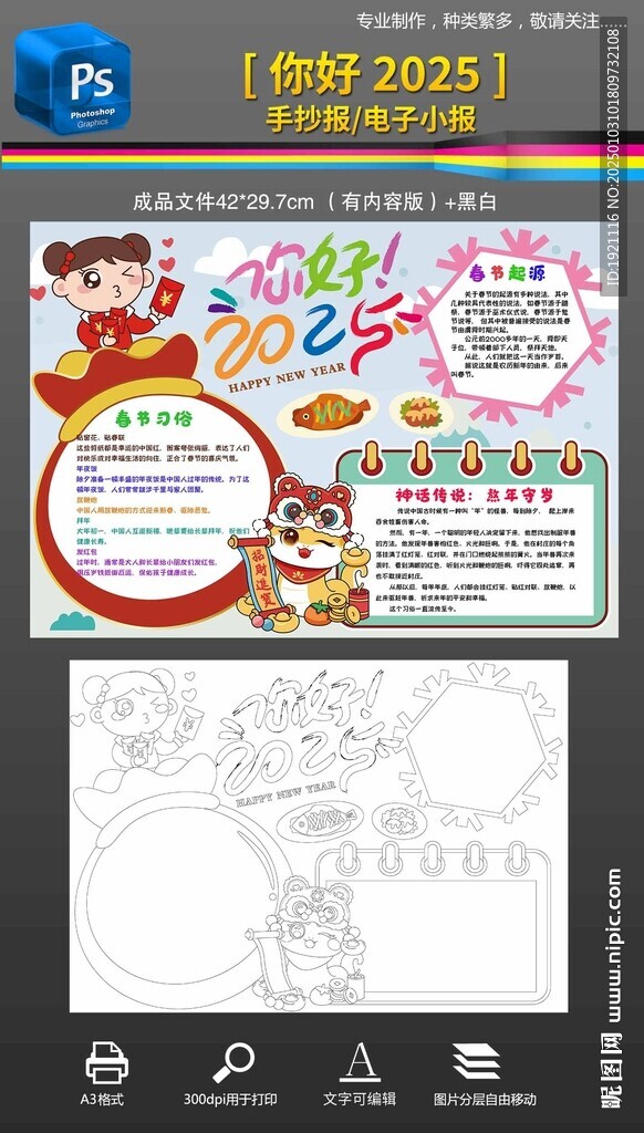 2025蛇年春节黑白线稿手抄报