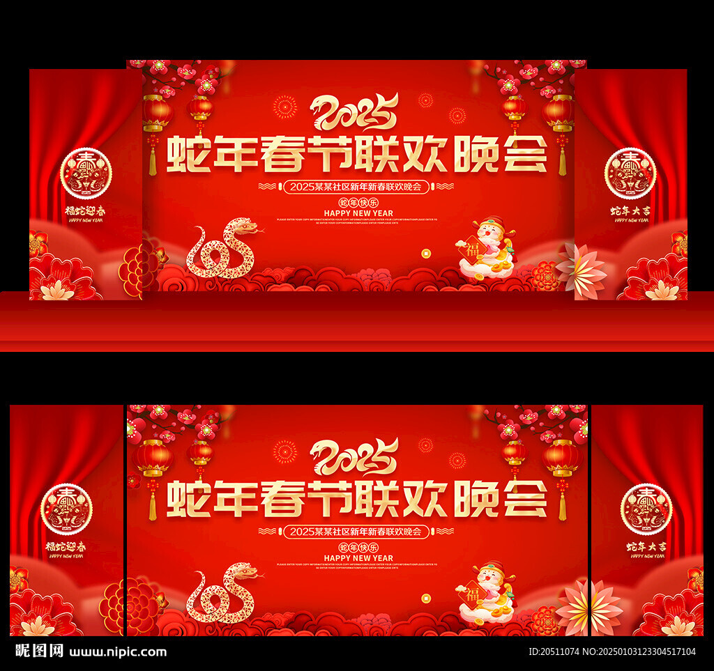 2025春节联欢晚会