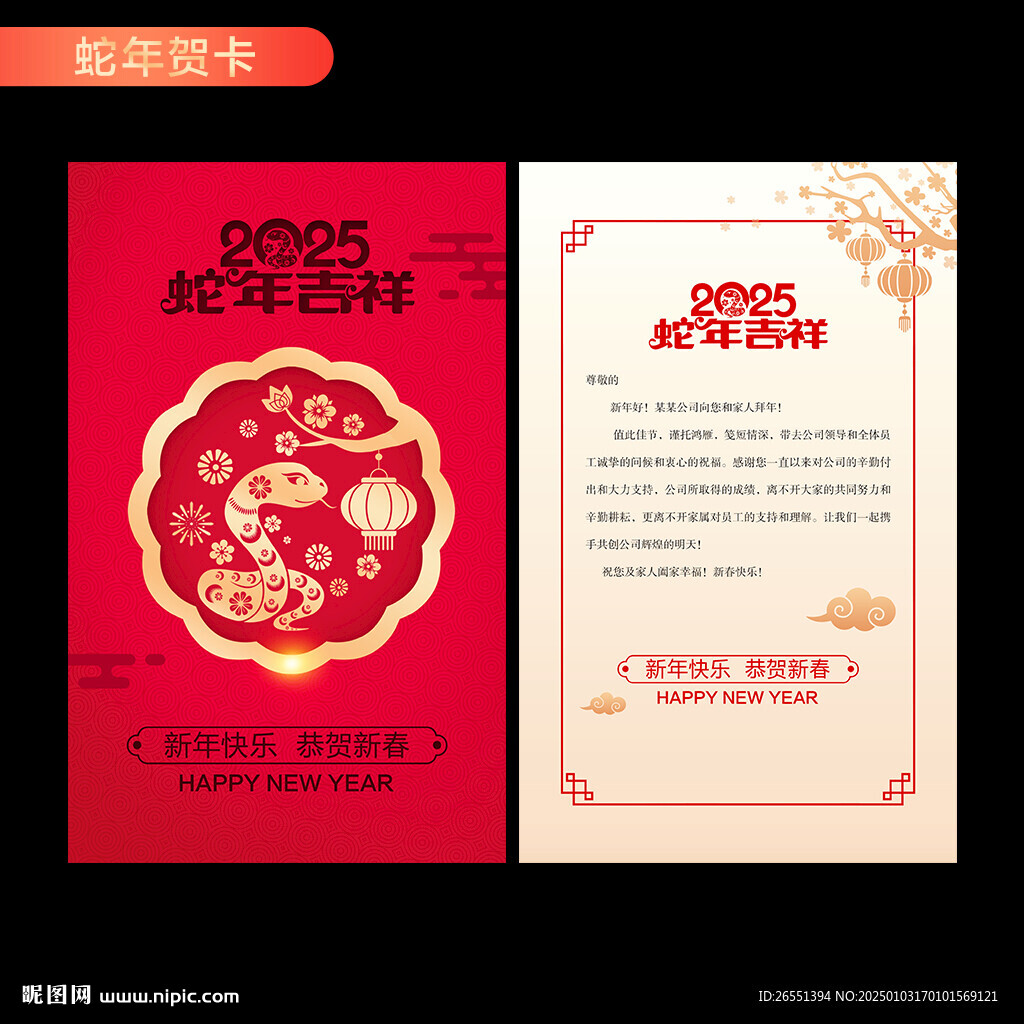 新年贺卡
