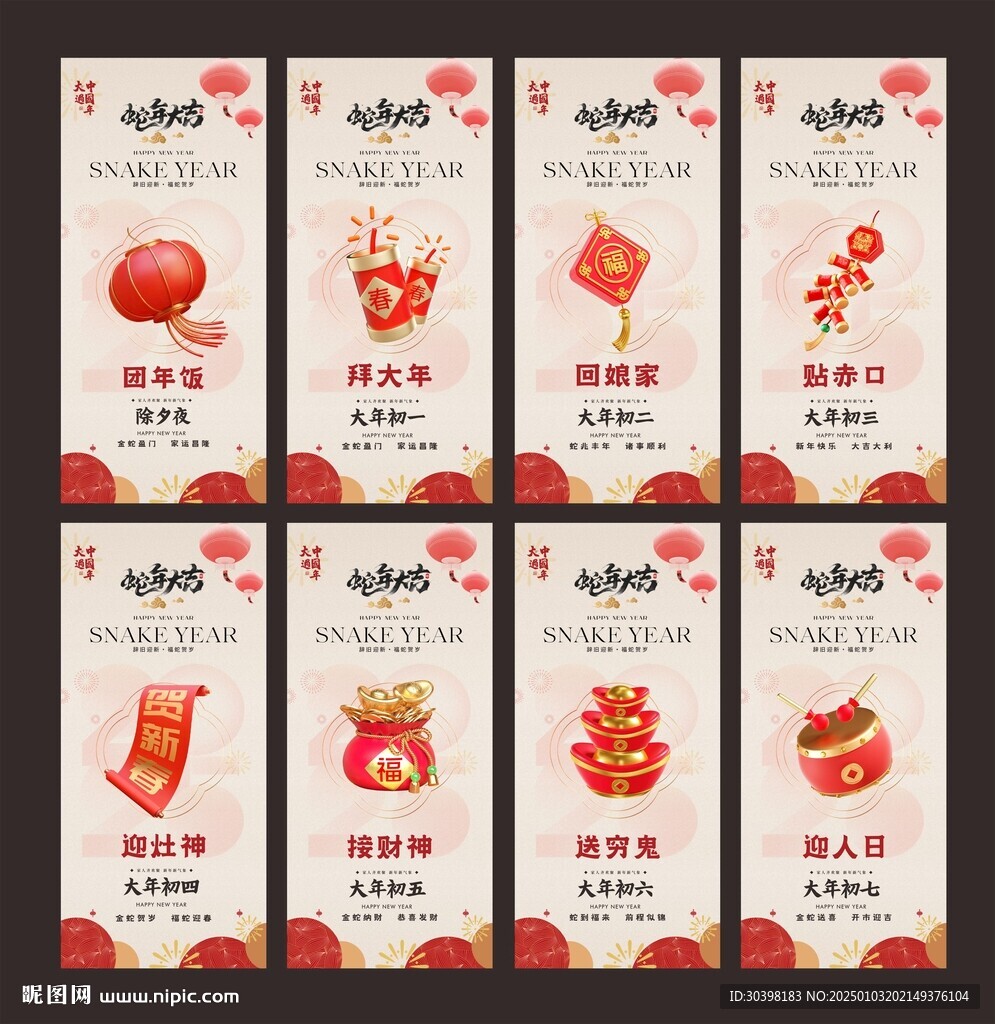 初一到初七红火新年单图