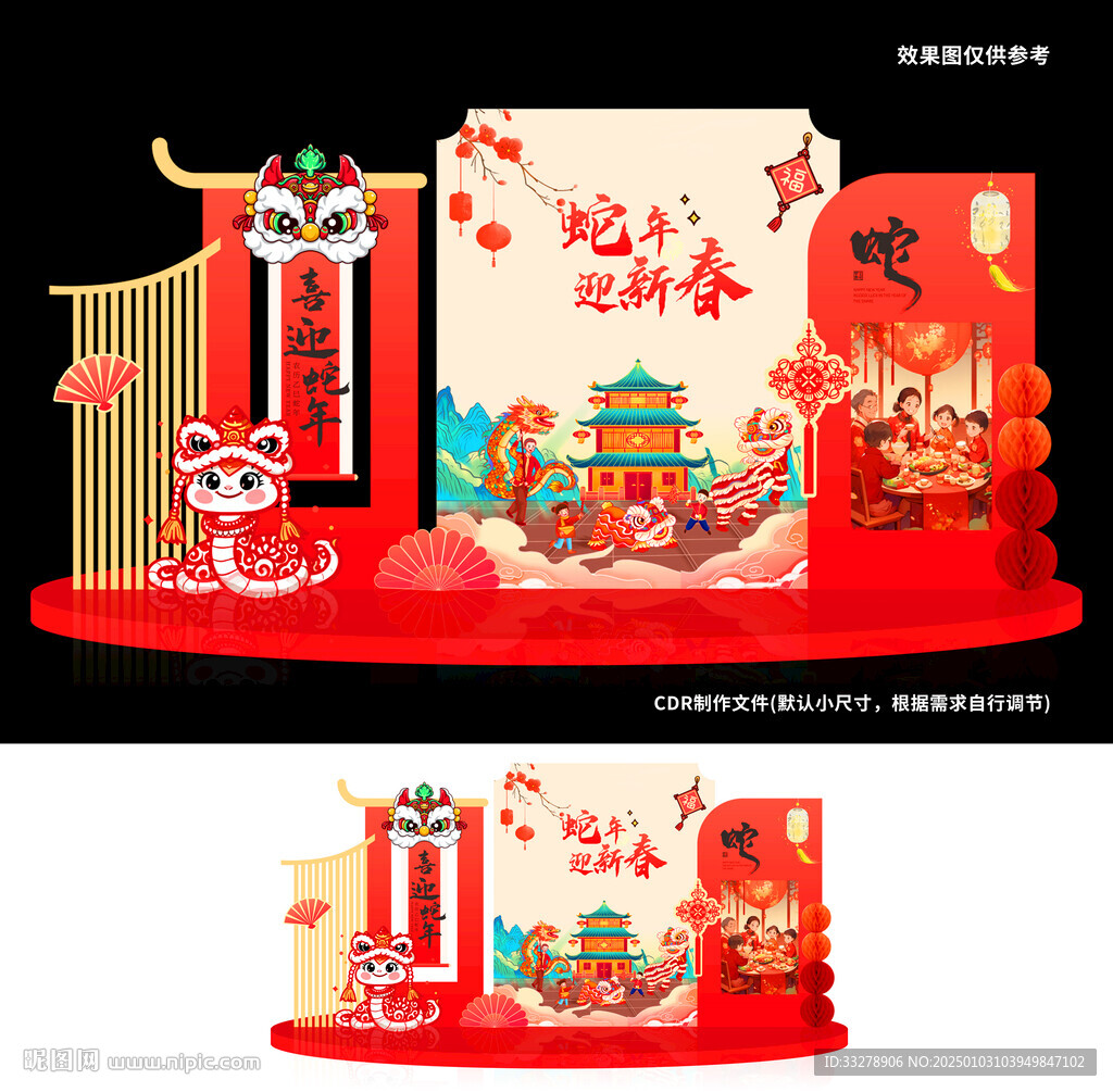 蛇年美陈  新年美陈