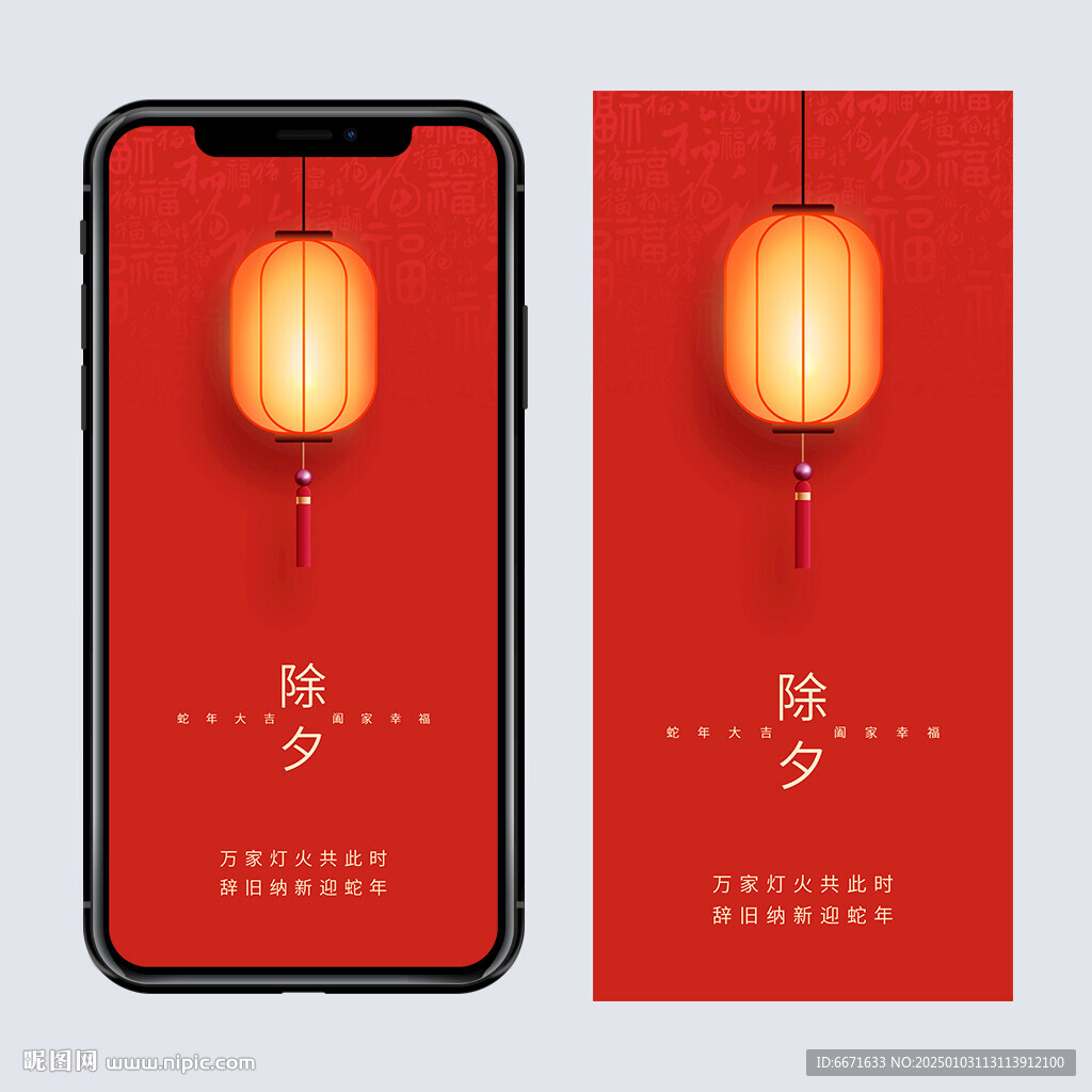 2025蛇年除夕手机海报