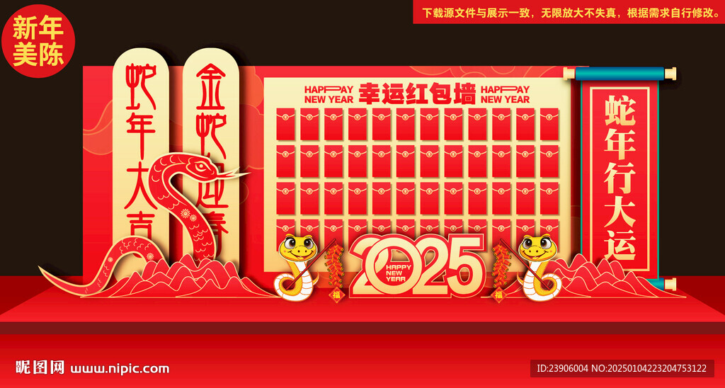 春节新年红包墙