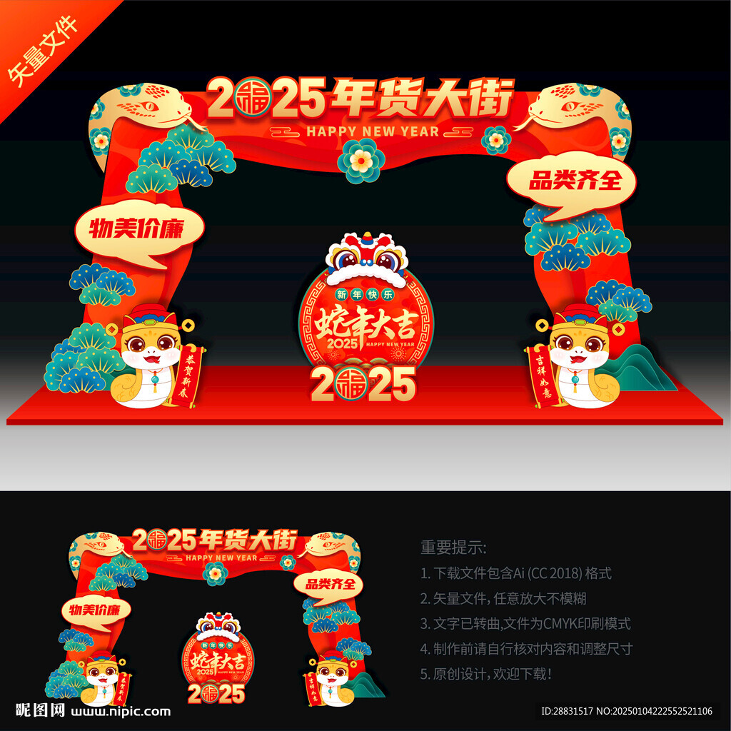 年货大街龙门架