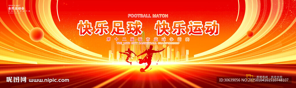 足球海报