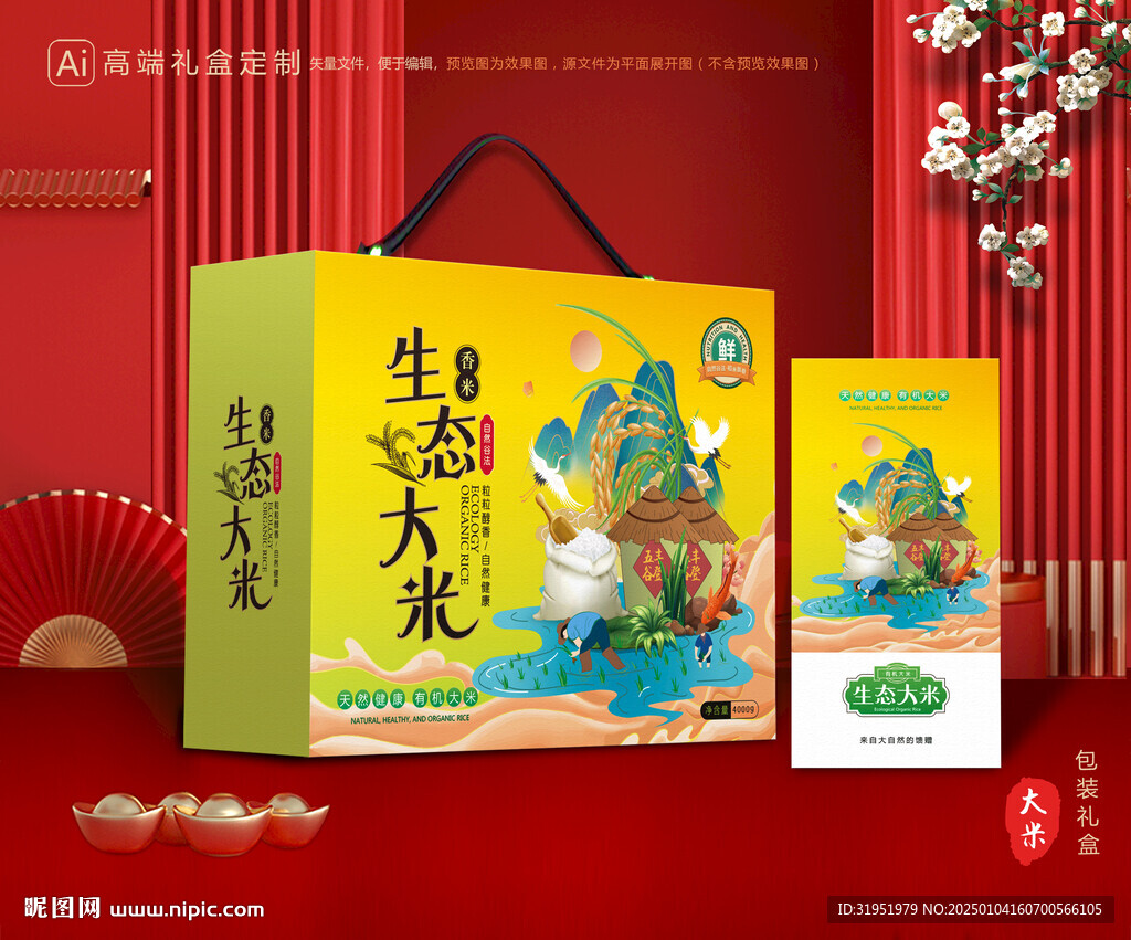 大米包装 稻米礼盒