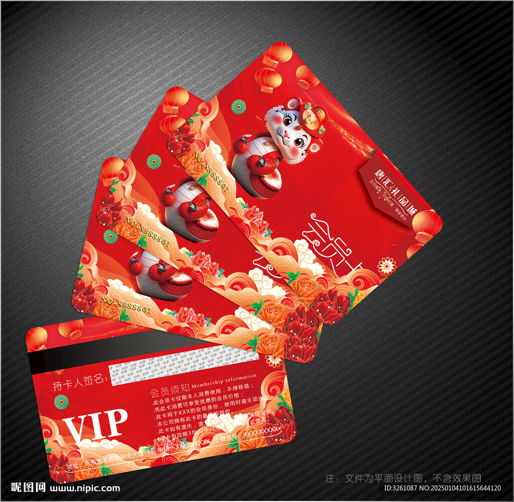 蛇年会员卡