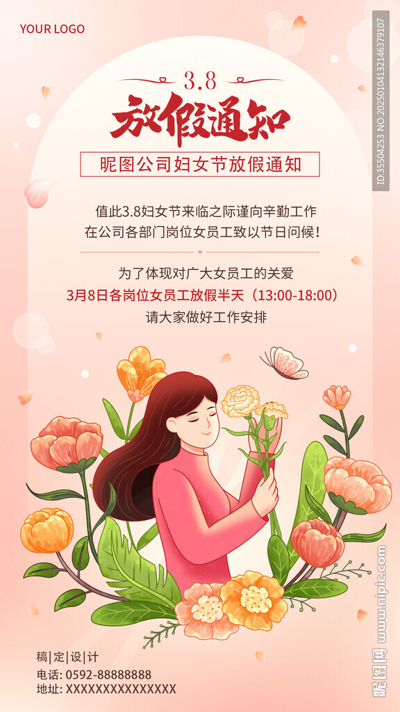 女神节放假通知