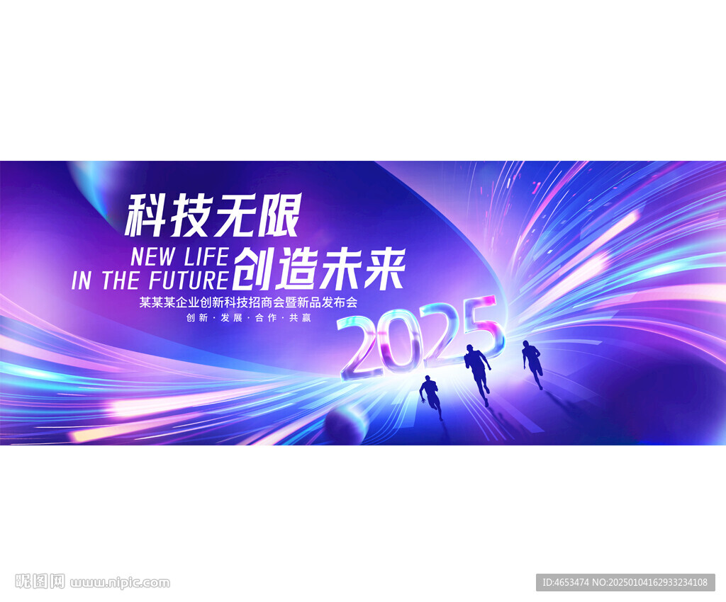 年会KV主画面主视觉背景