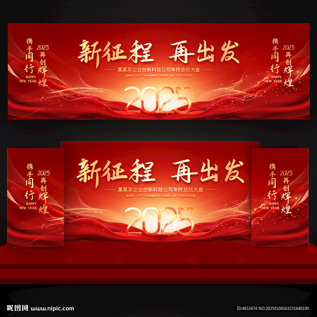 年会KV主视觉背景