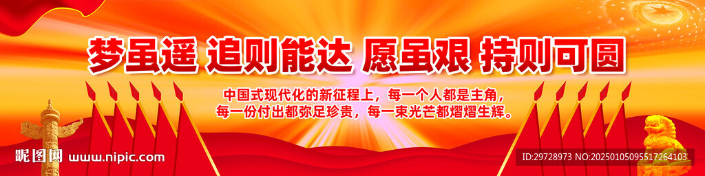 2025年新年贺词宣传长幅海报