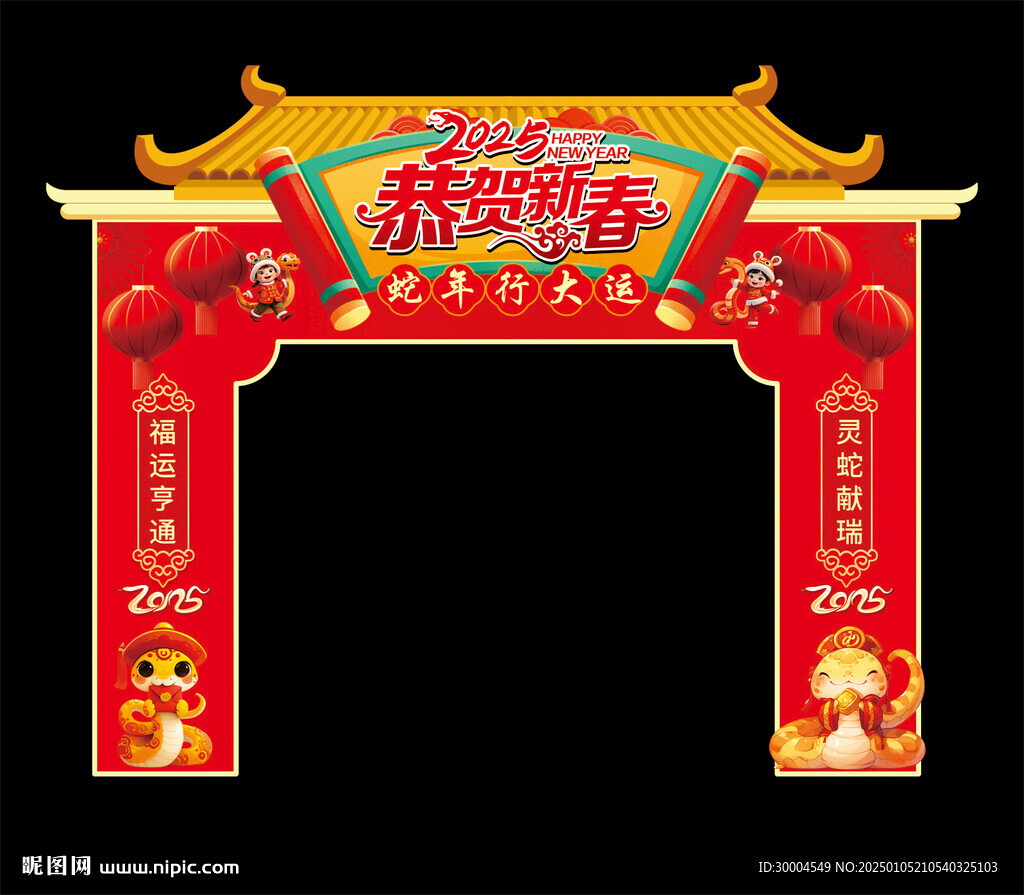 新年拱门