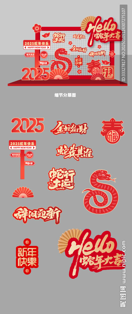 蛇年美陈打卡拍照矢量图