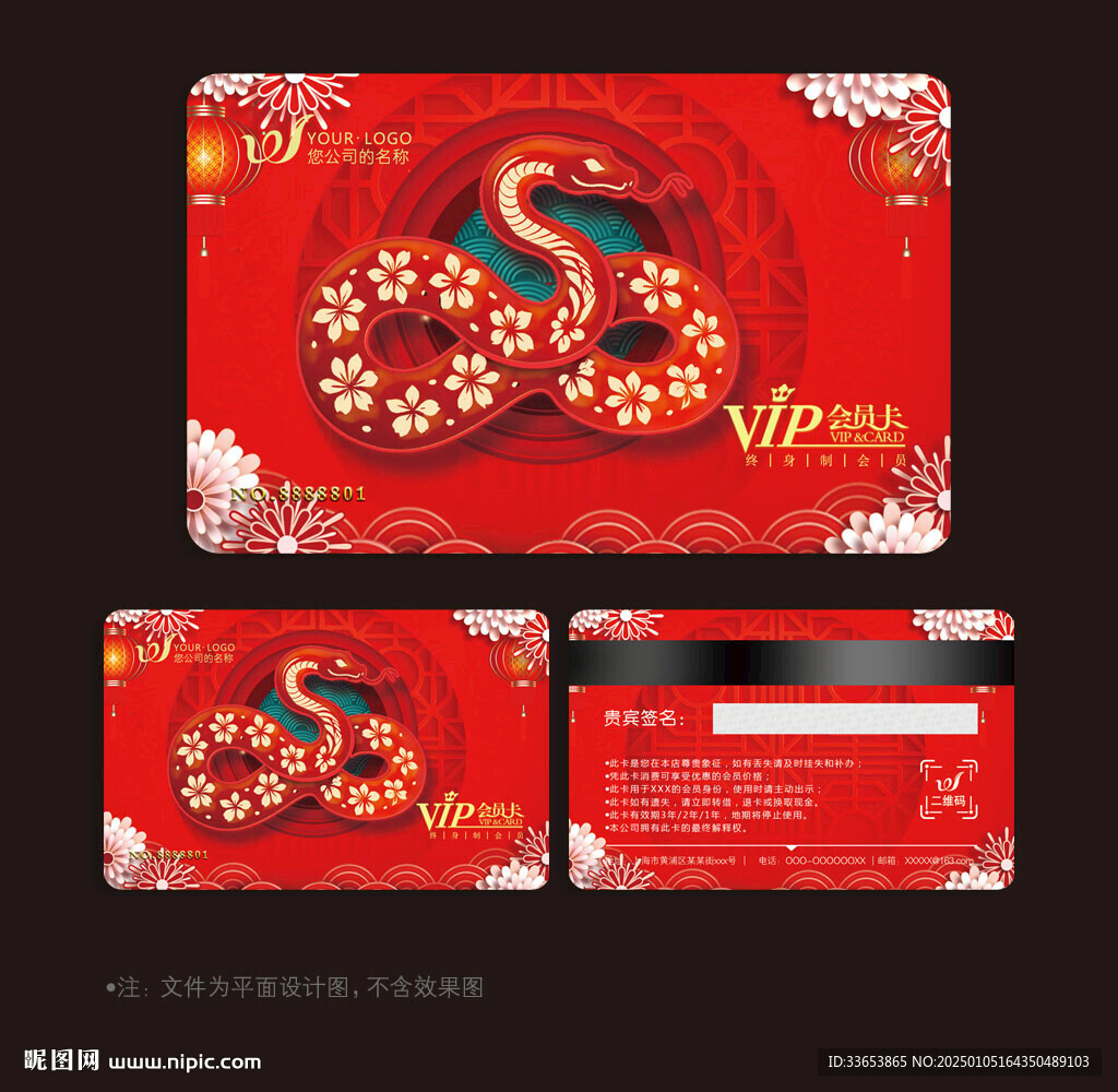 蛇年会员卡