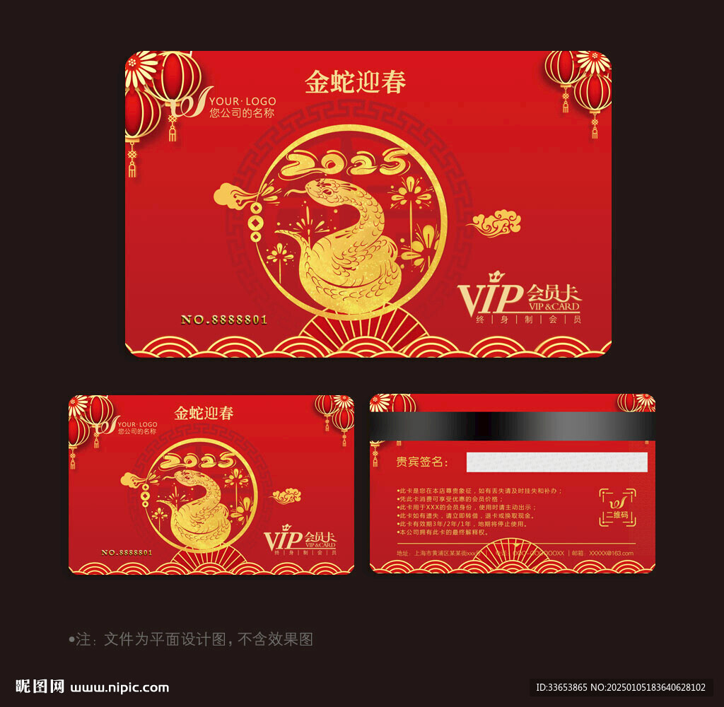蛇年会员卡