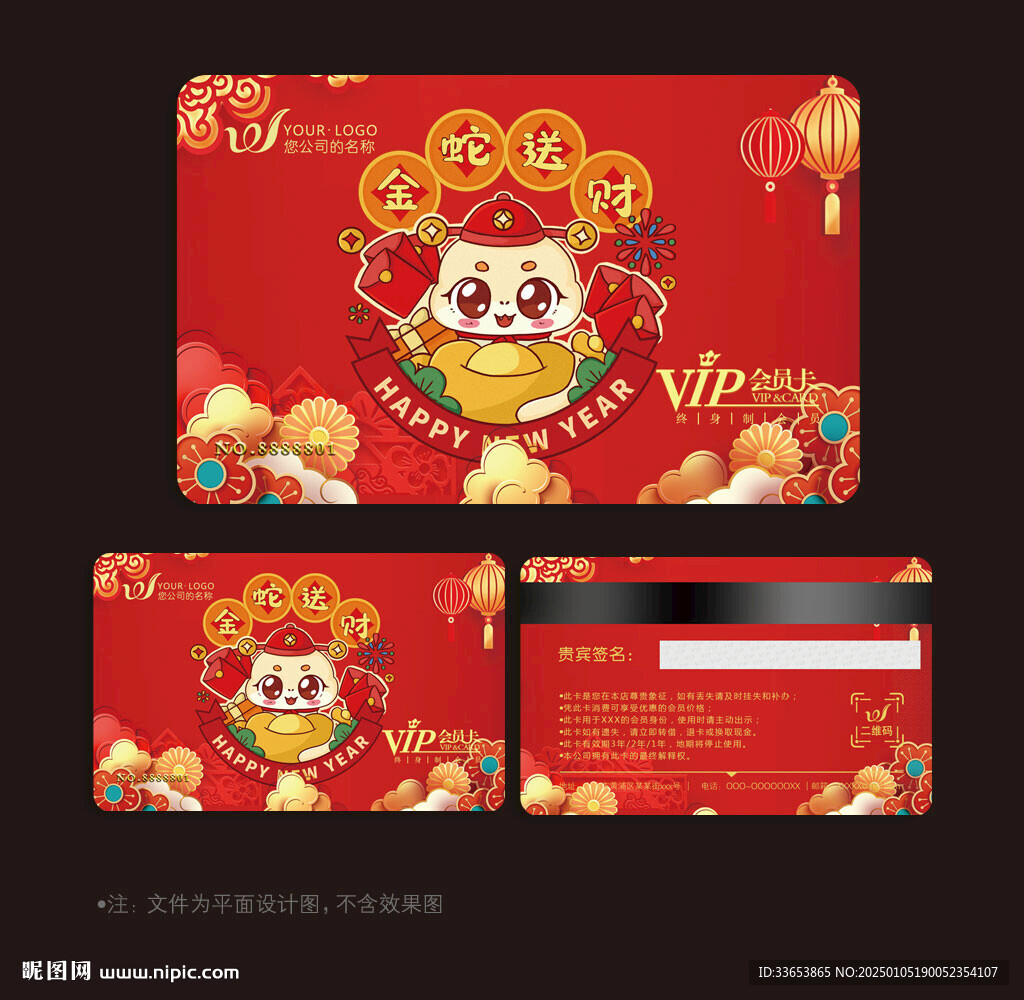 蛇年会员卡