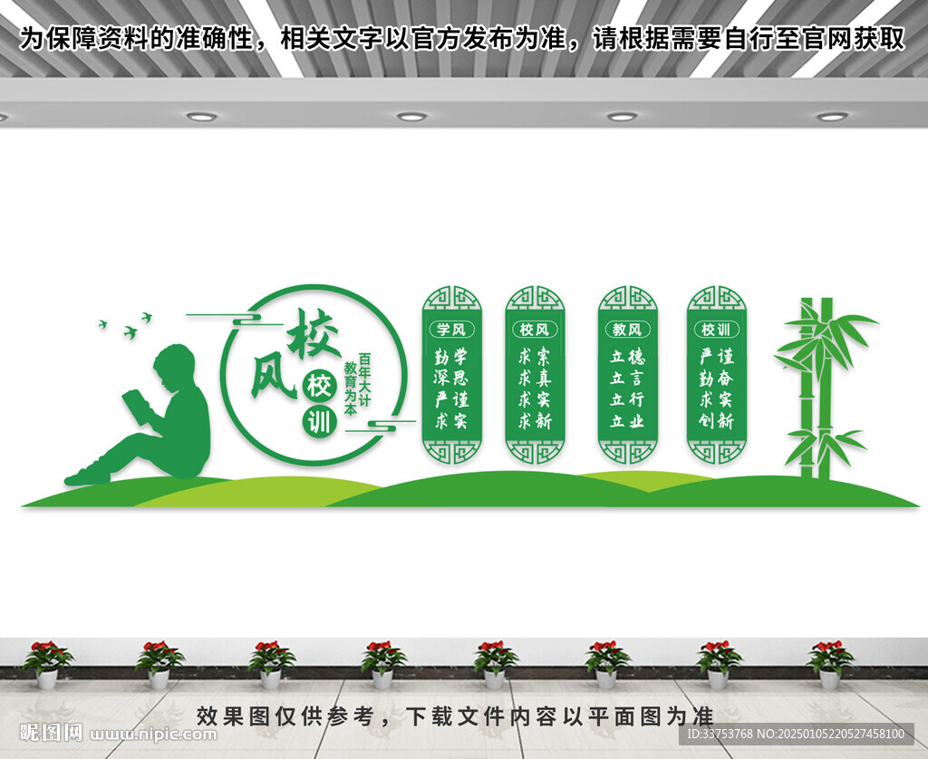 校风校训文化墙