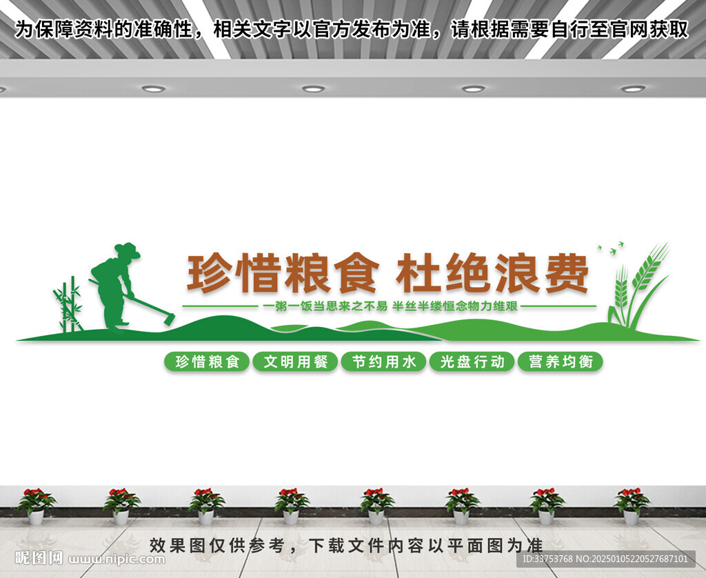 珍惜粮食文化墙