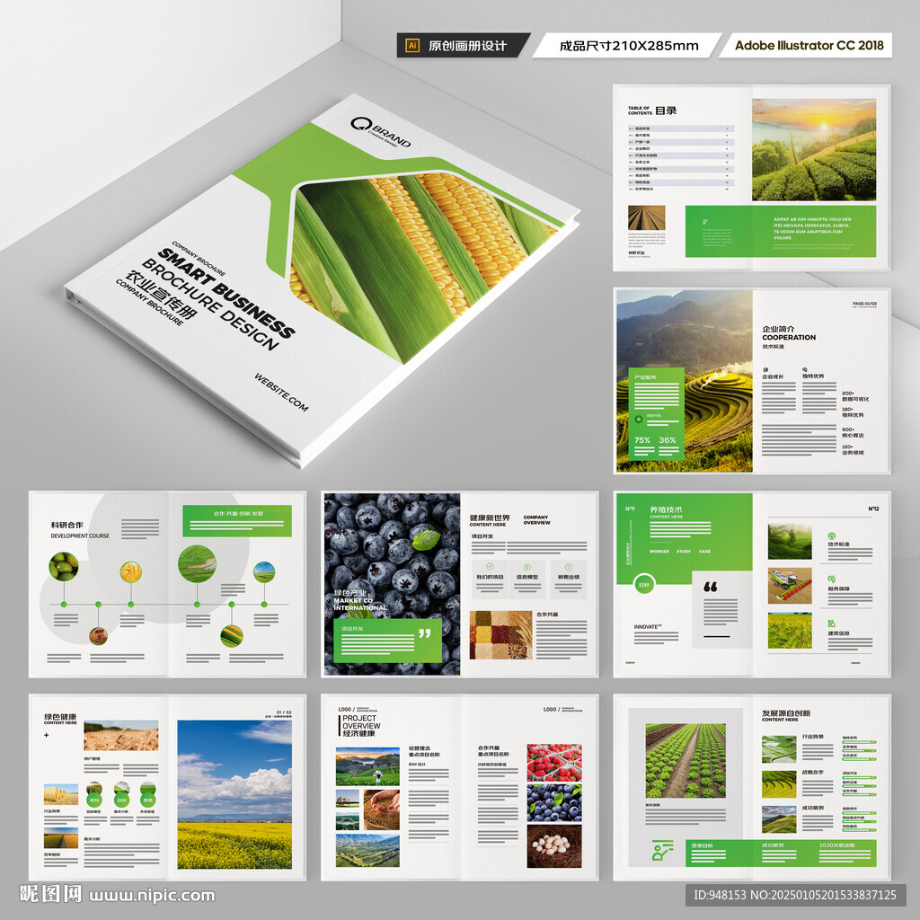 绿色农业画册