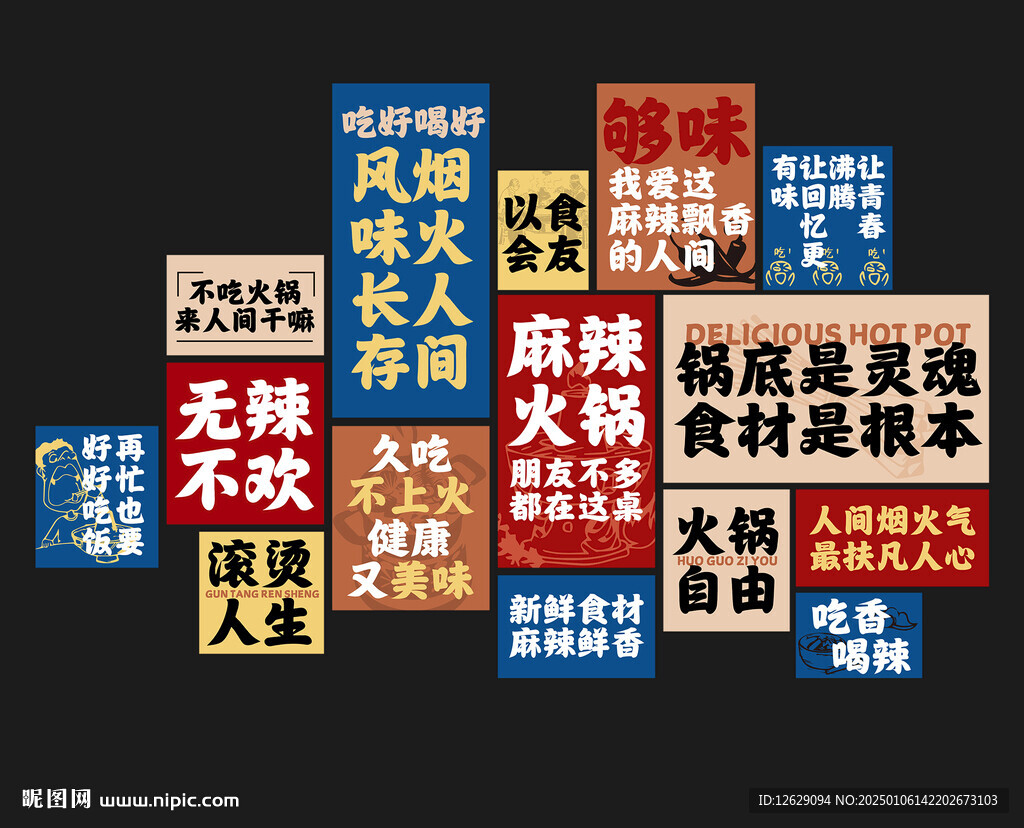 火锅店氛围感墙面背景布