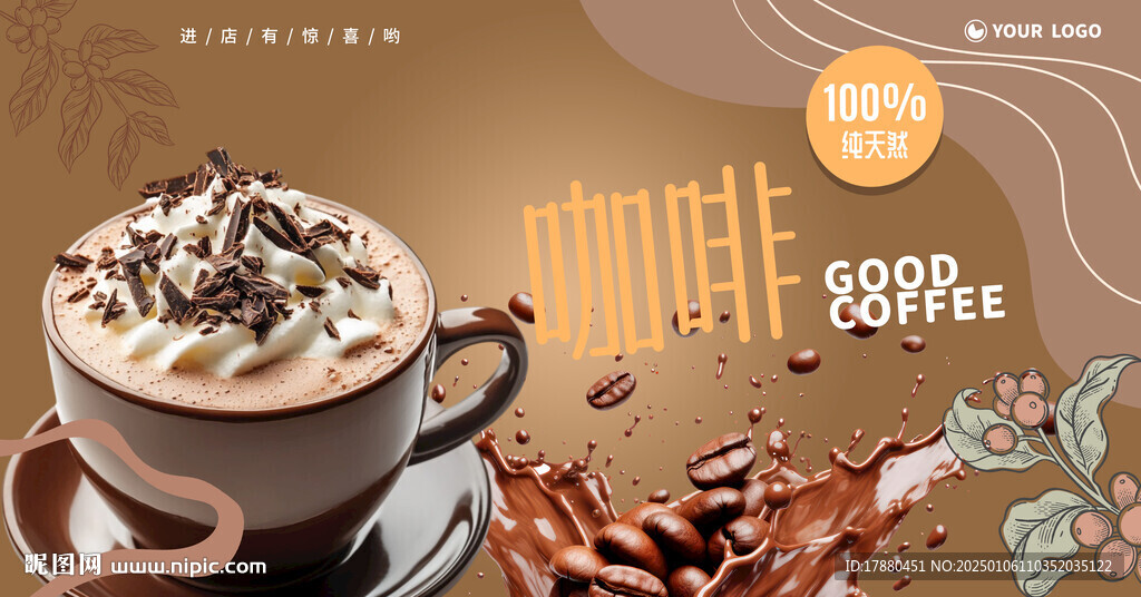 咖啡店海报