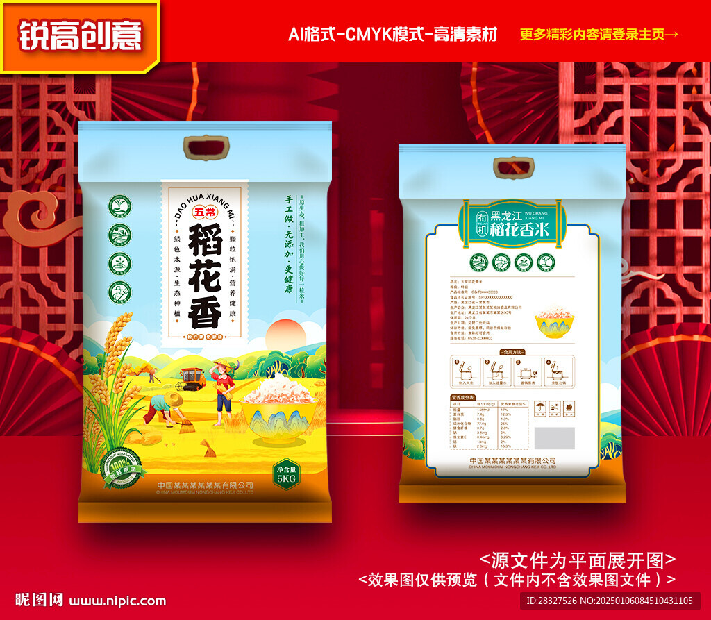 大米包装 稻米礼盒