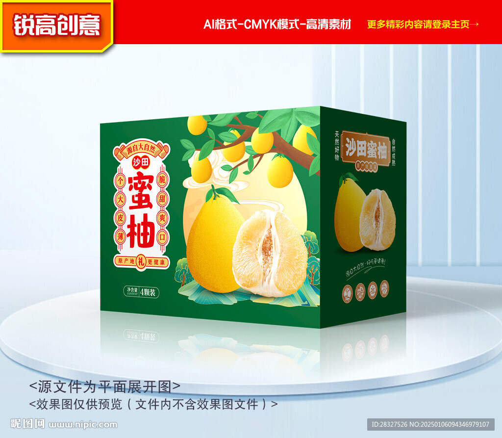 柚子包装 蜜柚礼盒