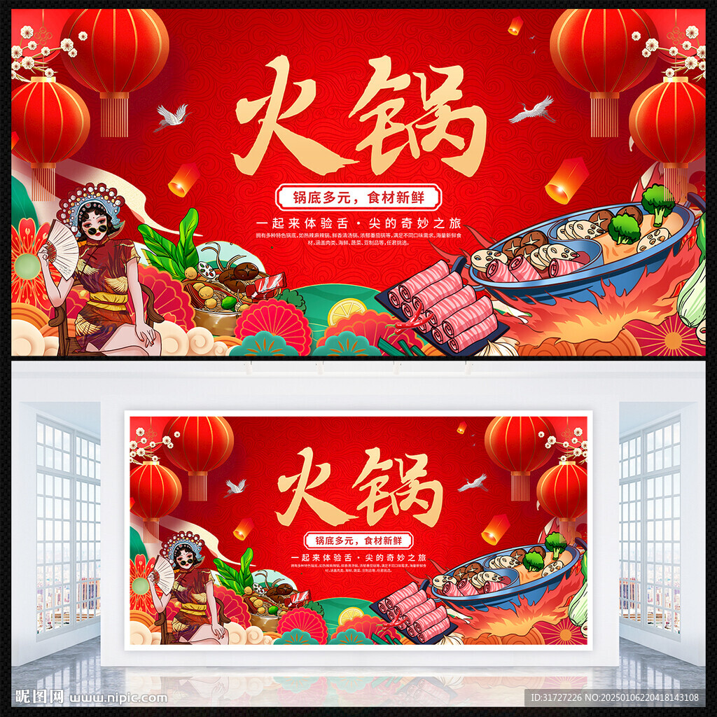 火锅海报