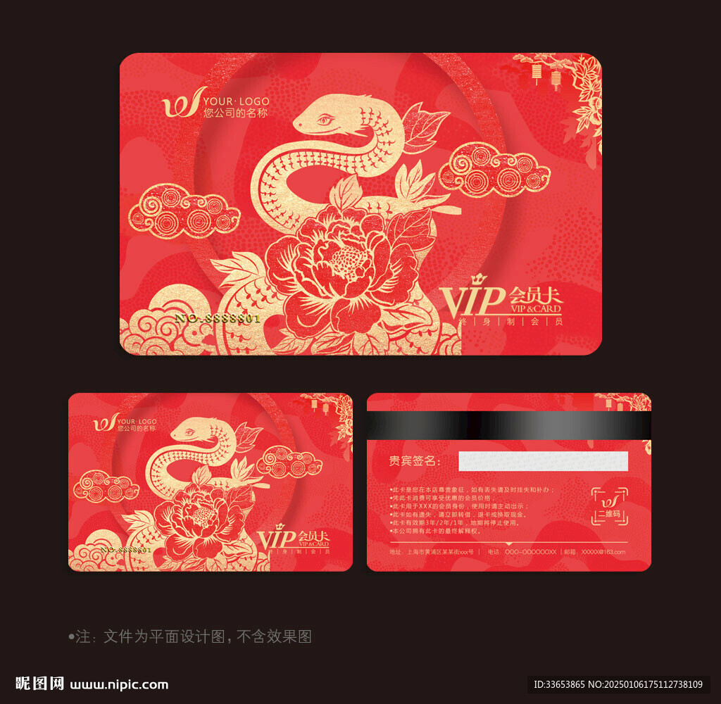 蛇年会员卡