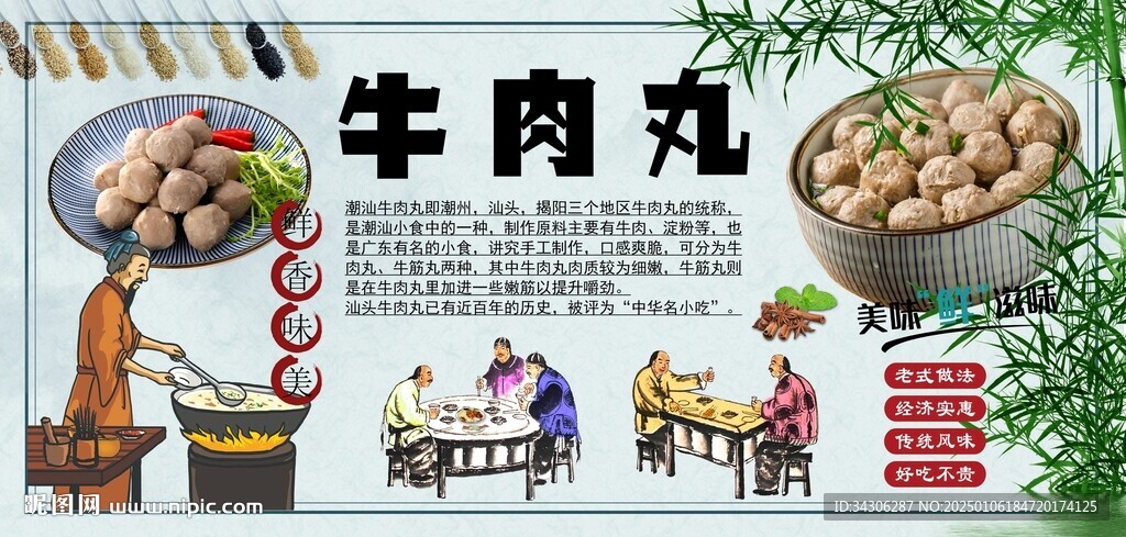 牛肉丸背景墙