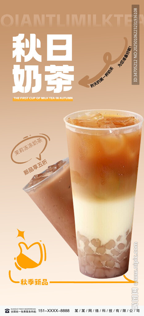 秋日奶茶