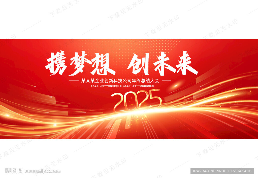 年会KV主视觉背